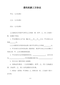 委托收款三方协议