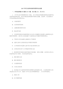 2017年河北省特岗教师招聘考试试题参考答案及解析