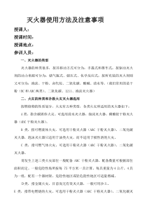 灭火器使用方法及注意事项