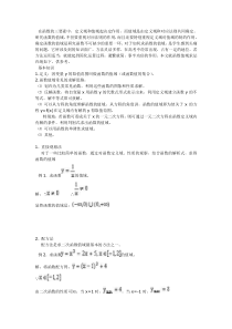 函数值域求法十五种