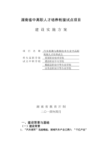 某某职业技术学院中高职衔接实施方案