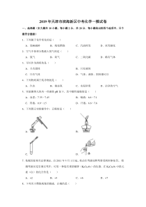 2019年天津市滨海新区中考化学一模试卷(解析版)