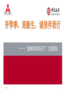 金融知识宣传2017