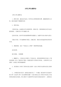文明上网主题班会