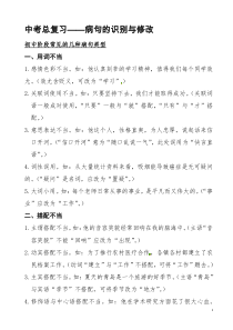 中考病句知识点梳理