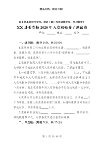 2020入党积极分子复习题库-(打印版)