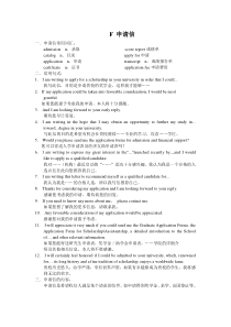 考研小作文-申请信【含模板-常用词汇例句-经典范文等】