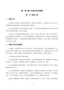 常用装修改造工程施工方案