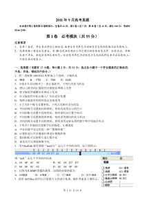 2011年9月浙江省信息技术高考真题(包含算法部分)