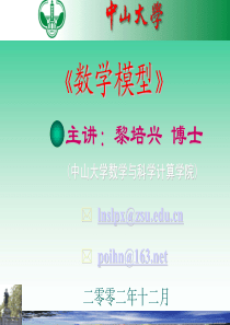 数学模型与数学建模11