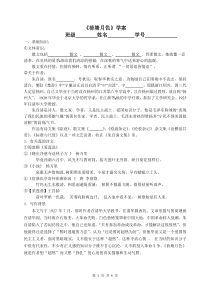 荷塘月色学案-(学生用)