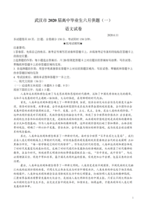 湖北省武汉市2020届高中毕业生六月供题语文试题