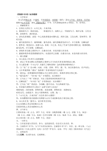 《答谢中书书》复习知识点