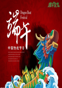 我们的节日-端午