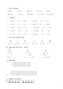 幼儿园大班数学试题(6岁)