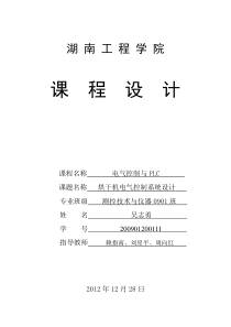 基于PLC烘干机课程设计