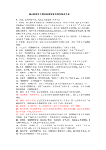 高中物理涉及到的物理学家及其发现或贡献