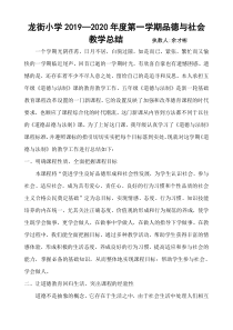 五年级上道德与法制教学工作总结