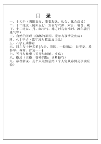 胡一鸣八字命理面授笔记编辑版完整版