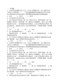 出口退税类测试题(全)-新-50