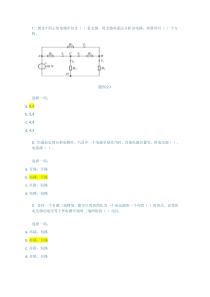 电工电子技术第二单元-自测练习测验题目与答案