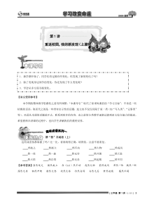 小学三年级语文-讲义1-第1讲[1].尖子班.教师版