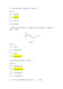 电工电子技术第三单元-自测练习测验题目与答案