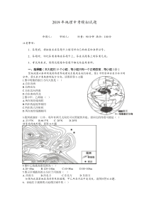 2019年湖南省株洲市湘教版初中地理毕业会考模拟试题(无答案)