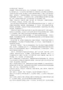 从中国近代史看“多难兴邦”