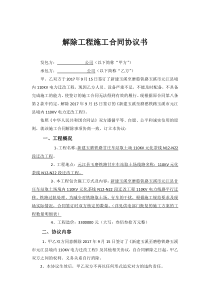 解除合同范本