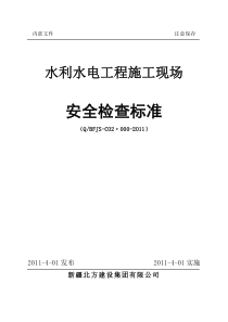 水利安全资料样本