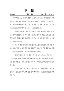维稳简报