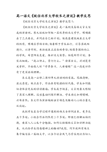 高一语文《就任北京大学校长之演说》教学反思