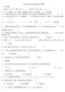 六年级总复习比和比例综合试题