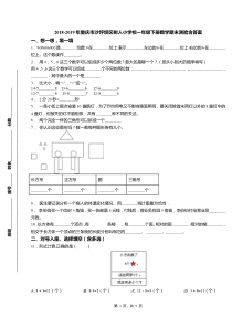 2018-2019年重庆市沙坪坝区树人小学校一年级下册数学期末测验含答案