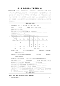 化学必修二第一章元素周期表复习