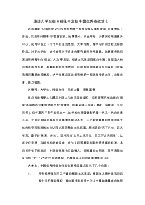 浅谈大学生如何继承与发扬中国优秀传统文化