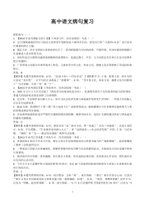 高中语文病句练习