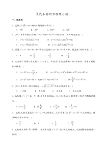 直线和圆的方程练习题111