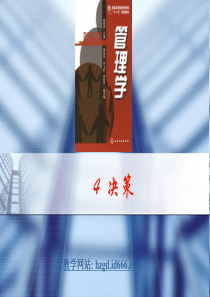 4_决策ppt-YourHeadlineHere