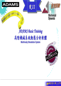 adams经典中文版讲稿