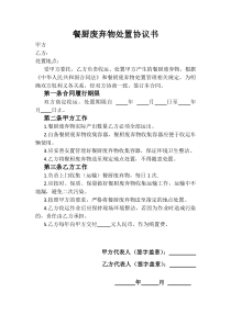 学校食堂餐厨废弃物协议书