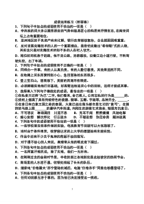 成语运用练习题