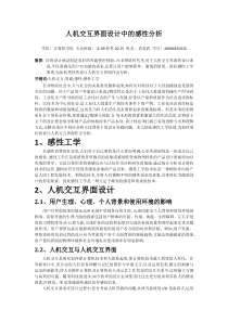人机交互界面设计中的感性分析