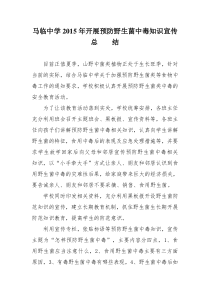 防食用野生菌中毒宣传总结-3