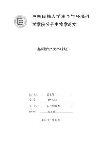 基因治疗技术综述