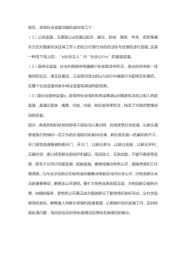 学习完关于监督的相关理论后-你认为应该如何发挥社会监督的作用？