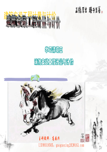学习情境3-消防工程计量计价