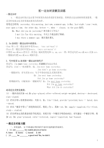 2018初一下一般过去时讲解及训练