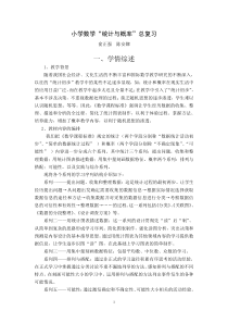 小学数学“统计与概率”总复习